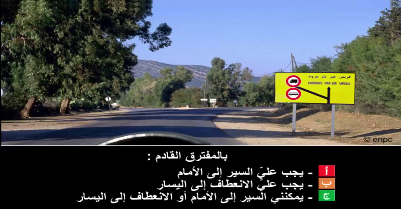 إمتحان محاكاة ليوم الامتحان رخصة السياقة صنف ب -3-