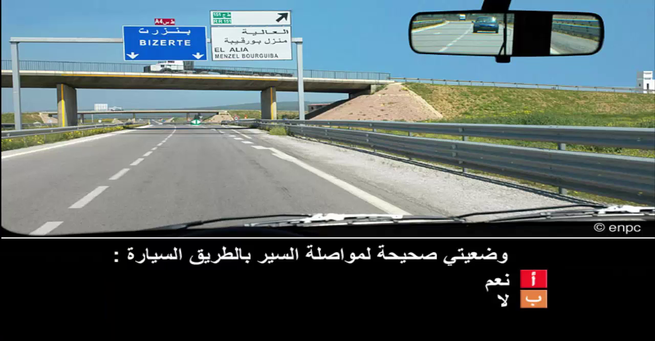إمتحان محاكاة ليوم الامتحان رخصة السياقة صنف ب -3-