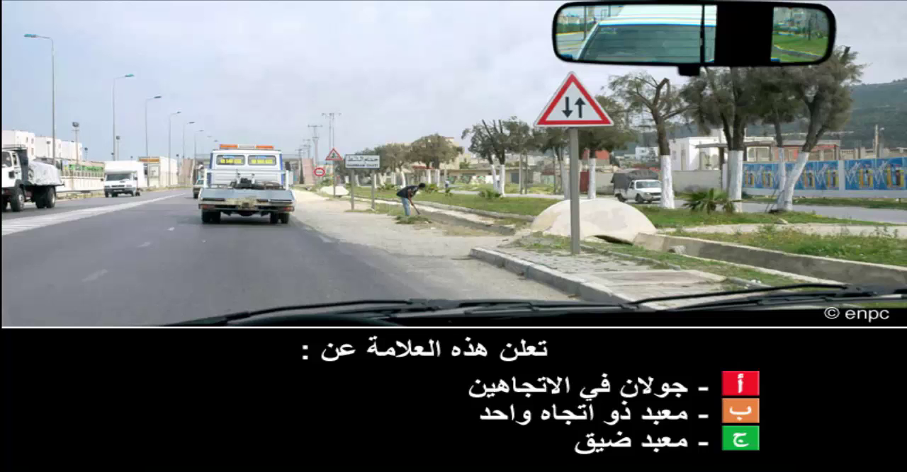 إمتحان محاكاة ليوم الامتحان رخصة السياقة صنف ب -5-