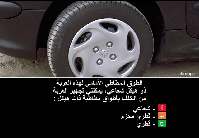 العربات والسواق والميكانيك (صنف ب)