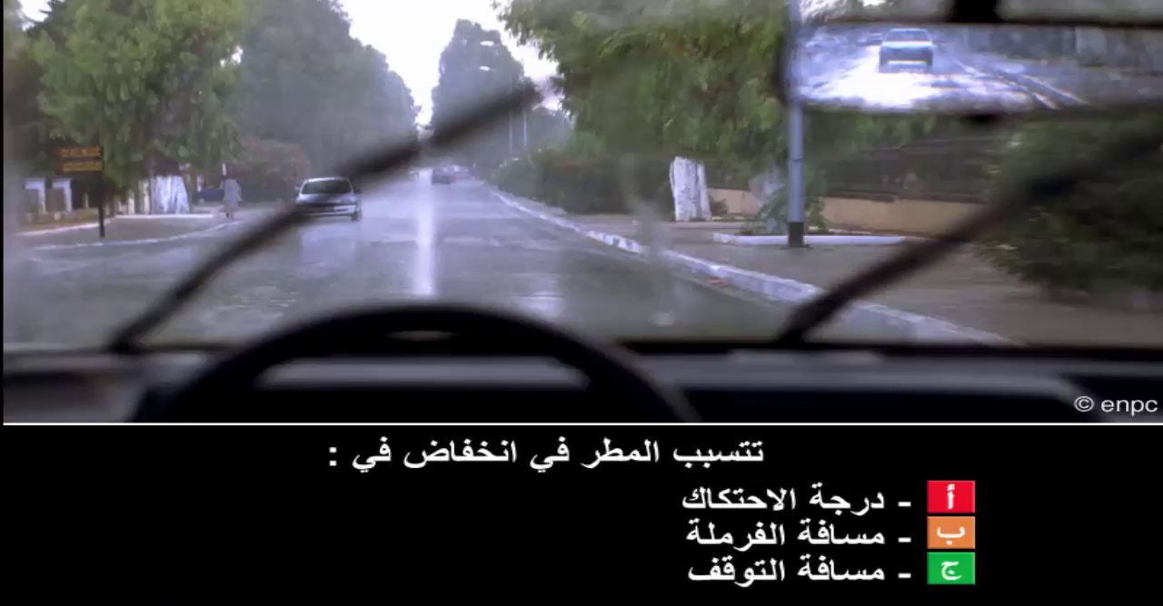 إمتحان محاكاة ليوم الامتحان رخصة السياقة صنف ب -4-