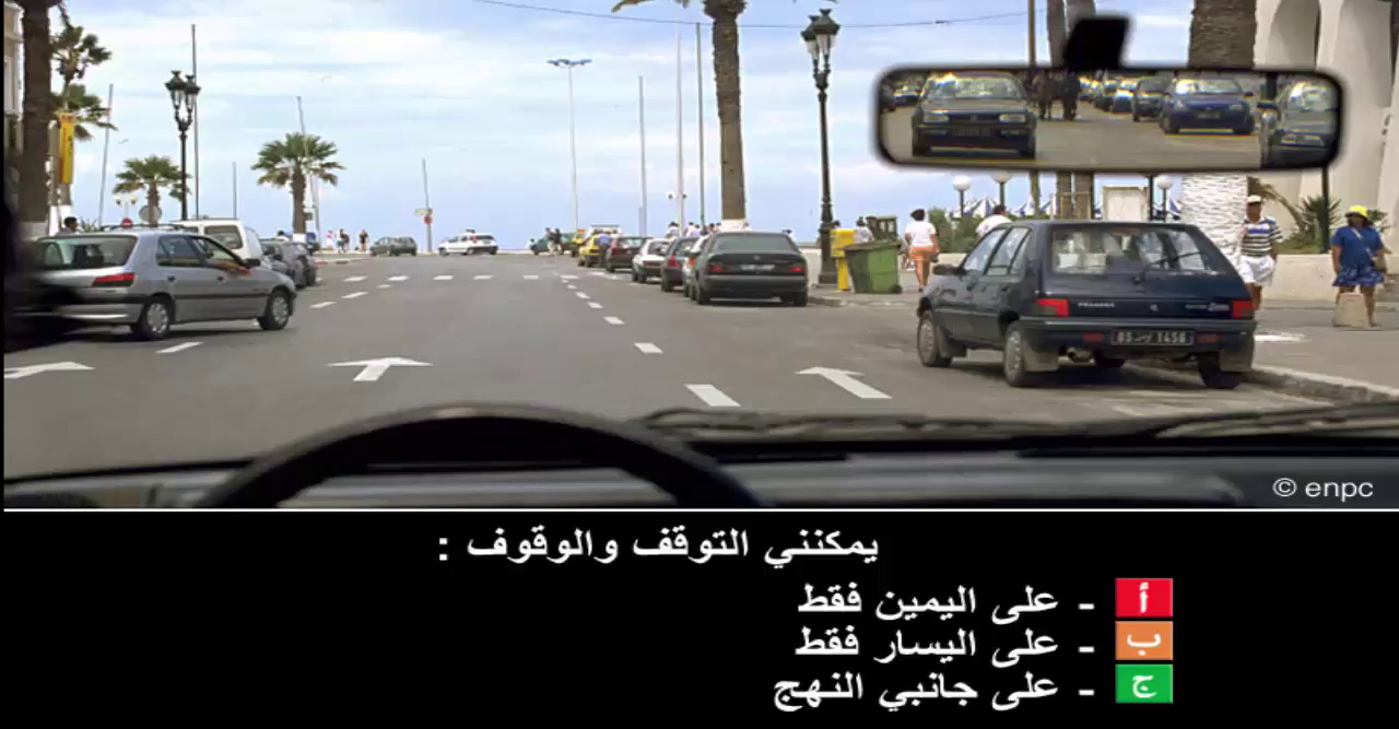 إمتحان محاكاة ليوم الامتحان رخصة السياقة صنف ب -4-
