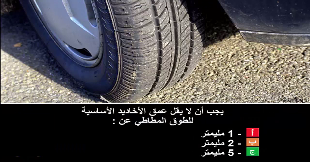 إمتحان محاكاة ليوم الامتحان رخصة السياقة صنف ب -3-