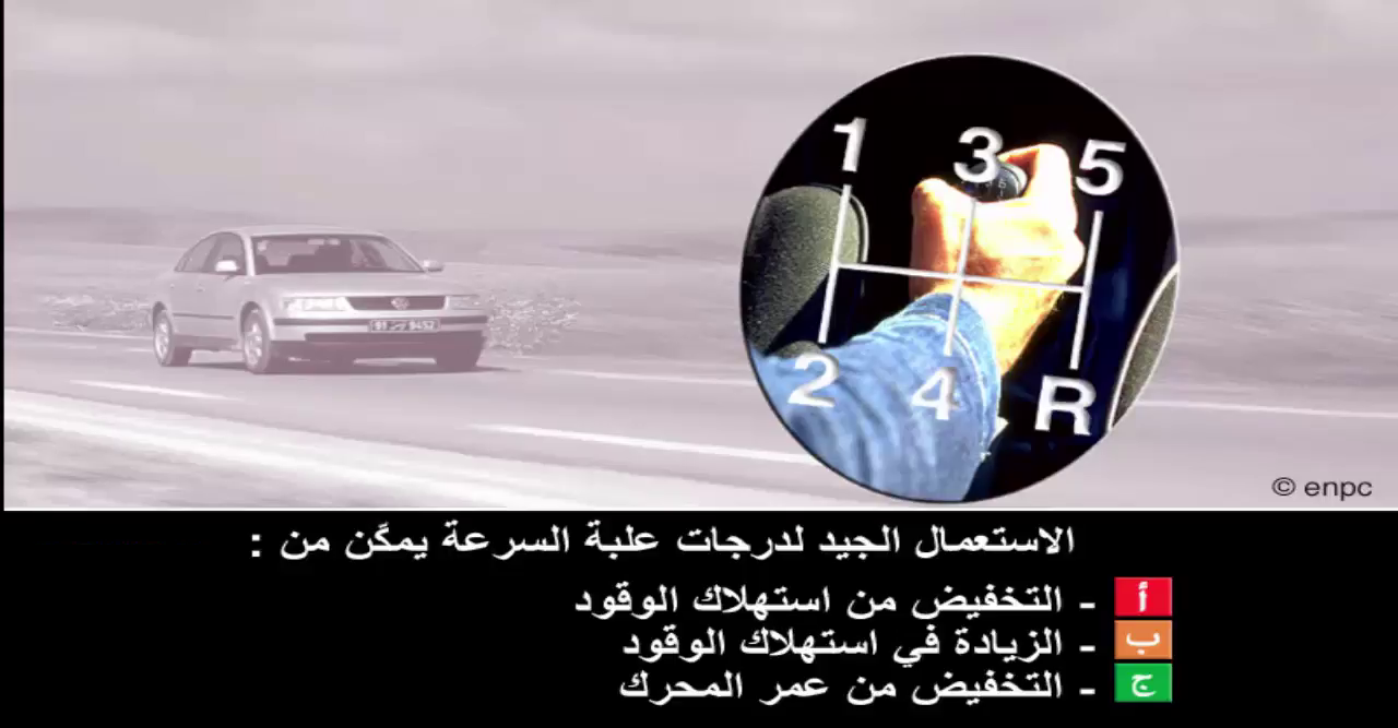 إمتحان محاكاة ليوم الامتحان رخصة السياقة صنف ب -4-