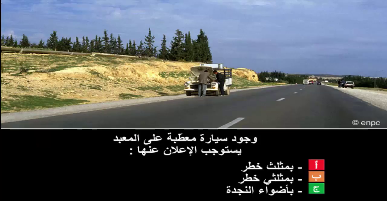 إمتحان محاكاة ليوم الامتحان رخصة السياقة صنف ب -4-