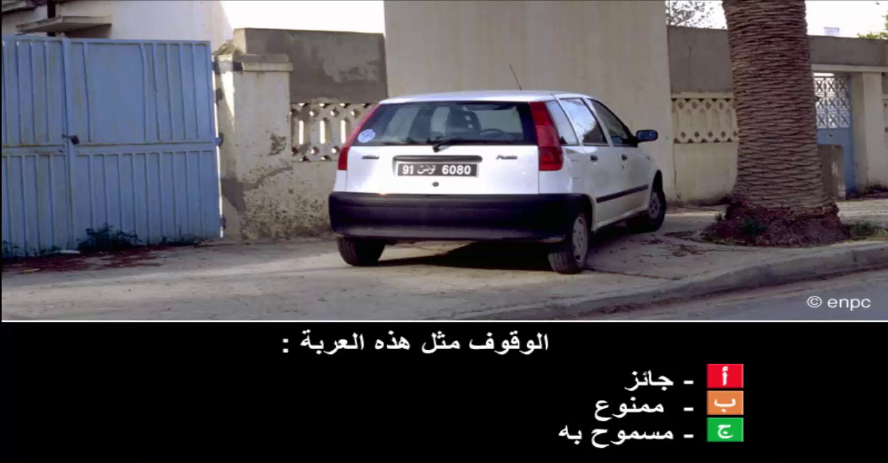 إمتحان محاكاة ليوم الامتحان رخصة السياقة صنف ب -5-