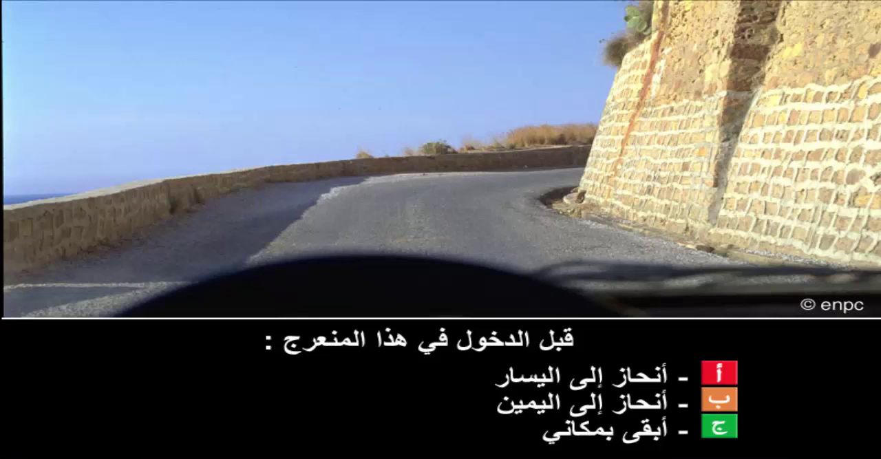 إمتحان محاكاة ليوم الامتحان رخصة السياقة صنف ب -5-