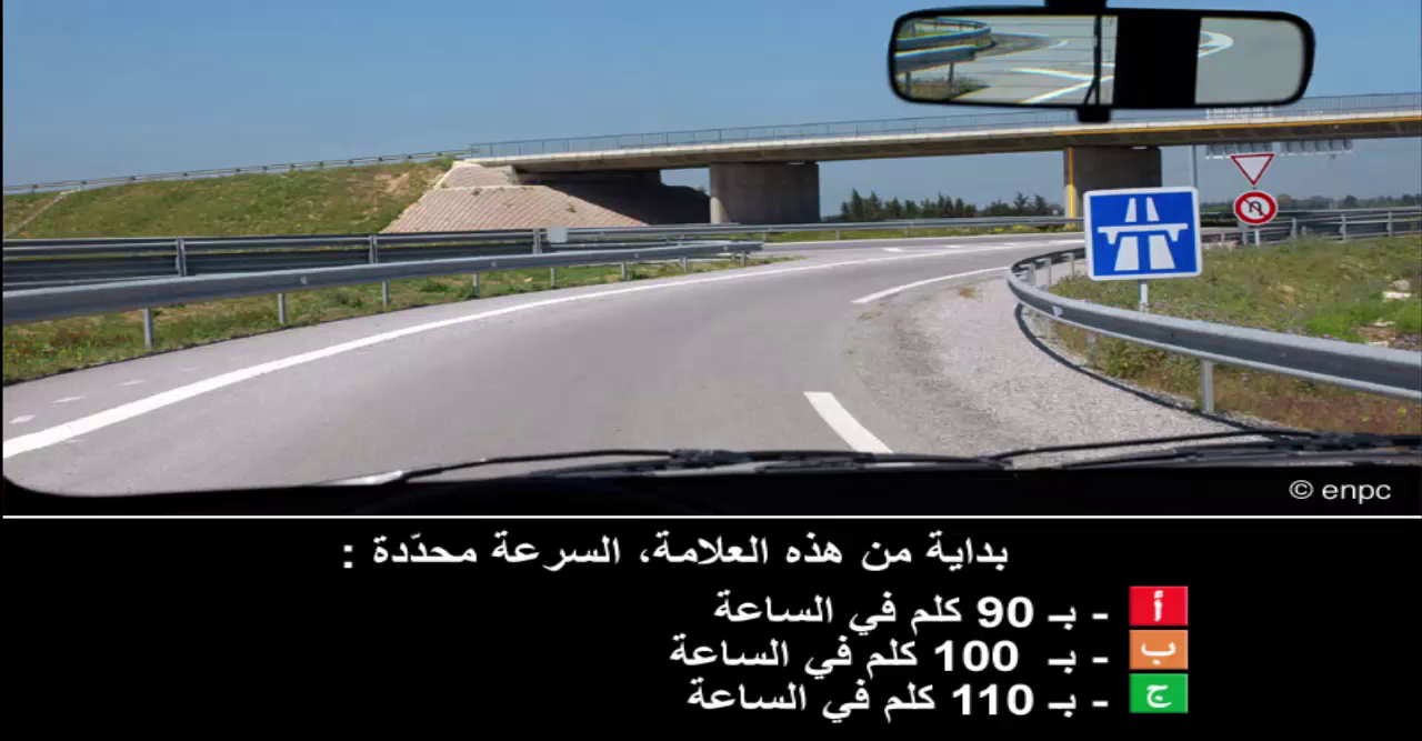 إمتحان محاكاة ليوم الامتحان رخصة السياقة صنف ب -3-