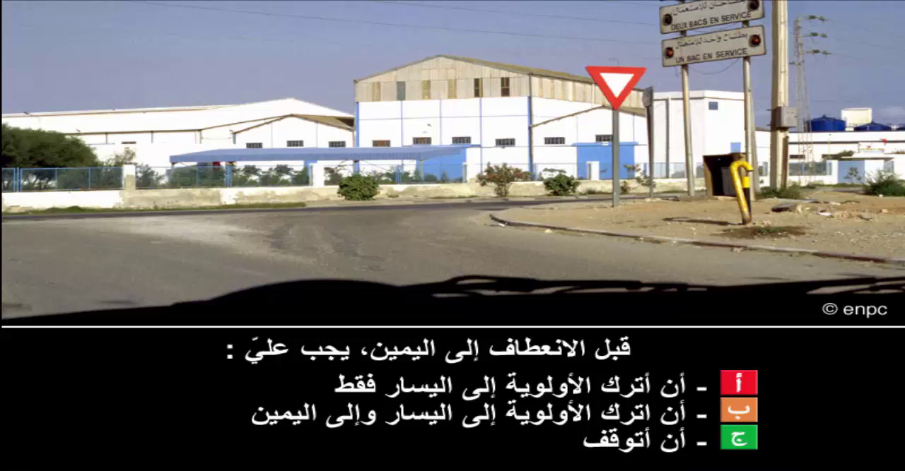 إمتحان محاكاة ليوم الامتحان رخصة السياقة صنف ب -5-