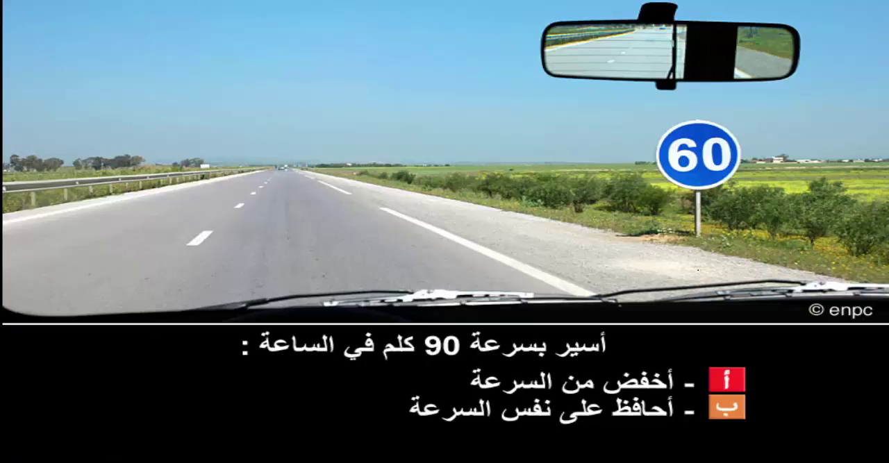 إمتحان محاكاة ليوم الامتحان رخصة السياقة صنف ب -4-