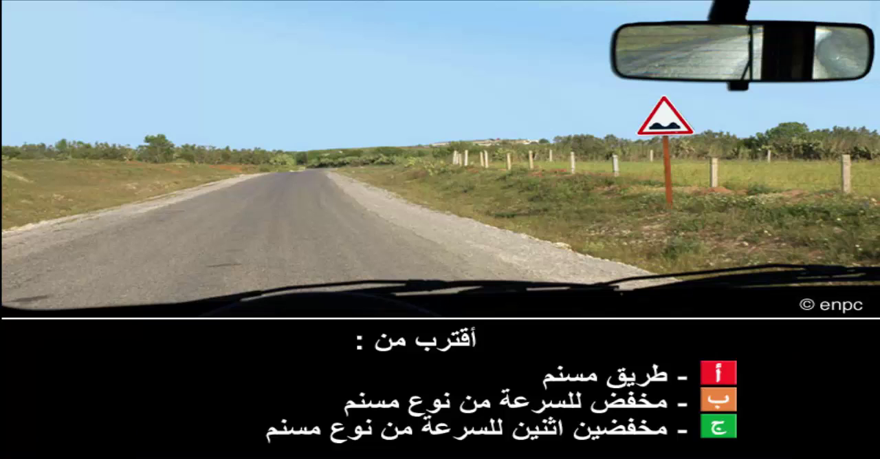 إمتحان محاكاة ليوم الامتحان رخصة السياقة صنف ب -5-