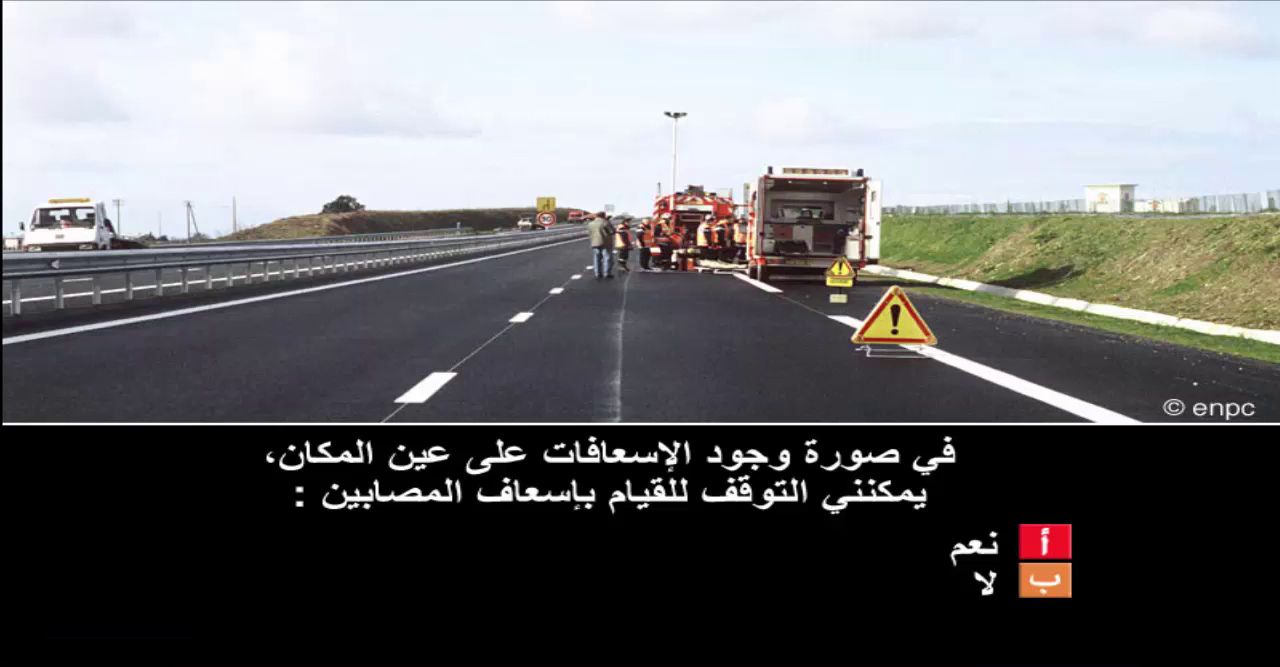 إمتحان محاكاة ليوم الامتحان رخصة السياقة صنف ب -5-