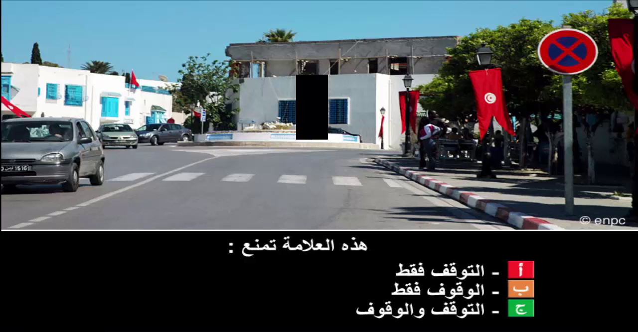 إمتحان محاكاة ليوم الامتحان رخصة السياقة صنف ب -5-