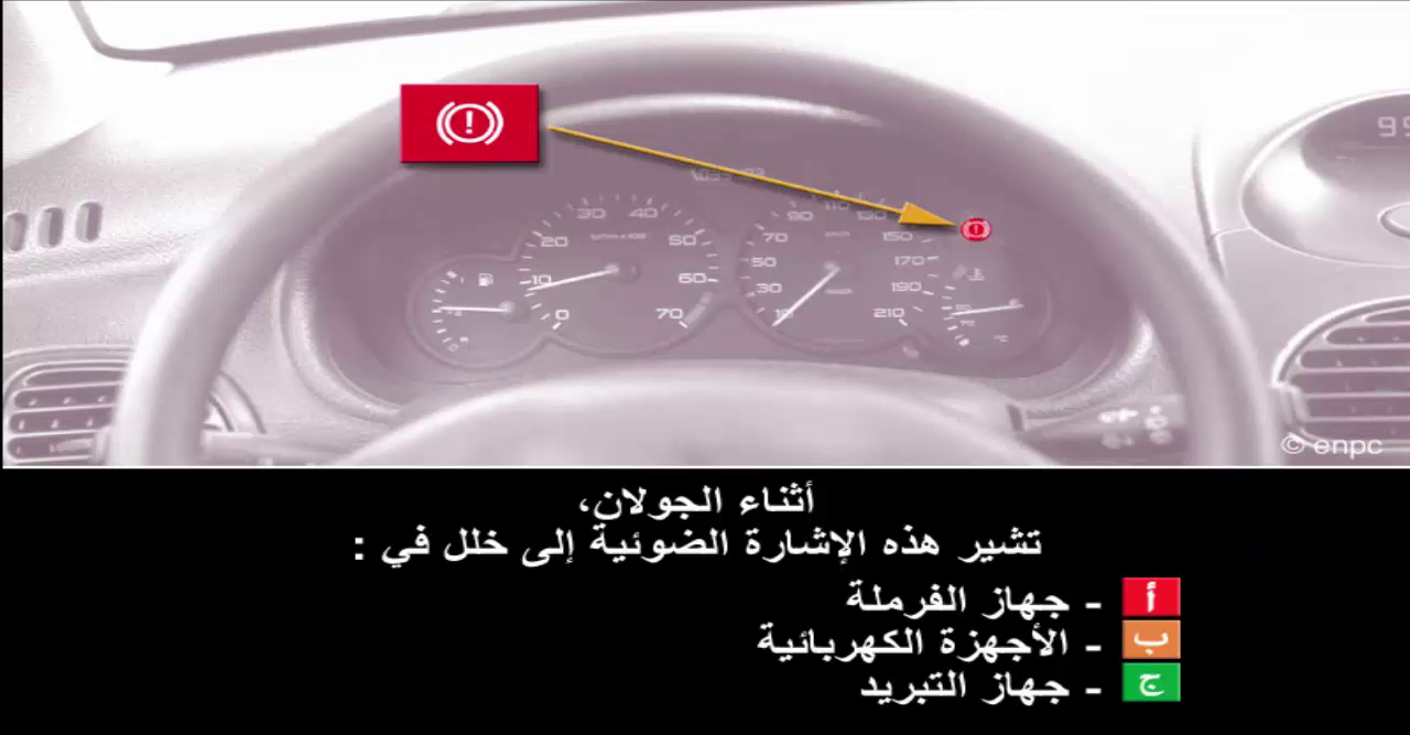 إمتحان محاكاة ليوم الامتحان رخصة السياقة صنف ب -5-