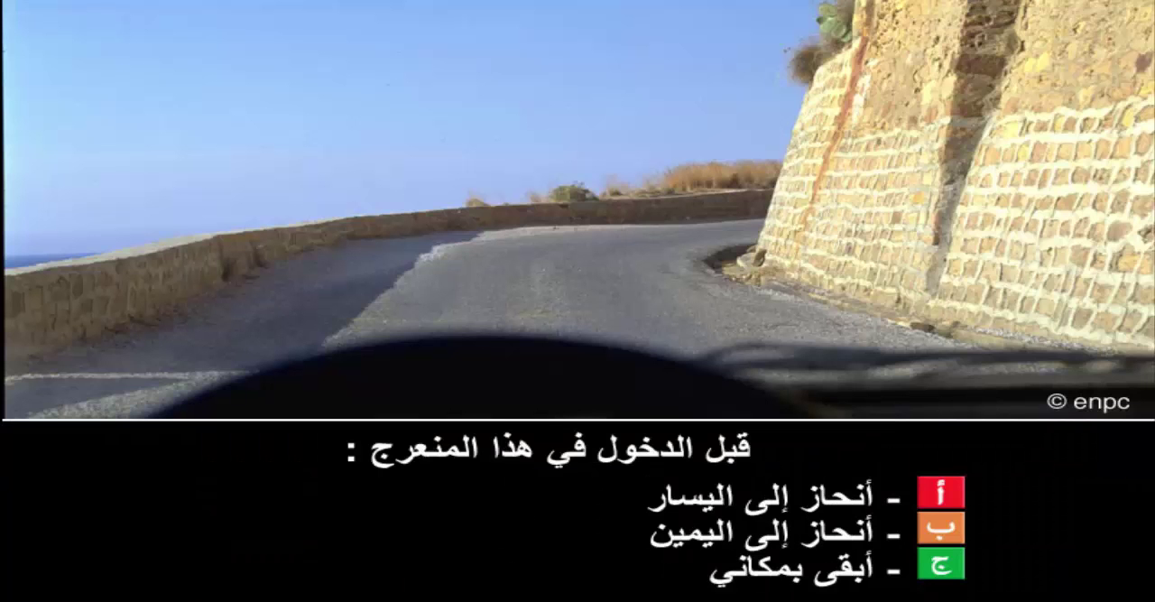 إمتحان محاكاة ليوم الامتحان رخصة السياقة صنف ب -3-