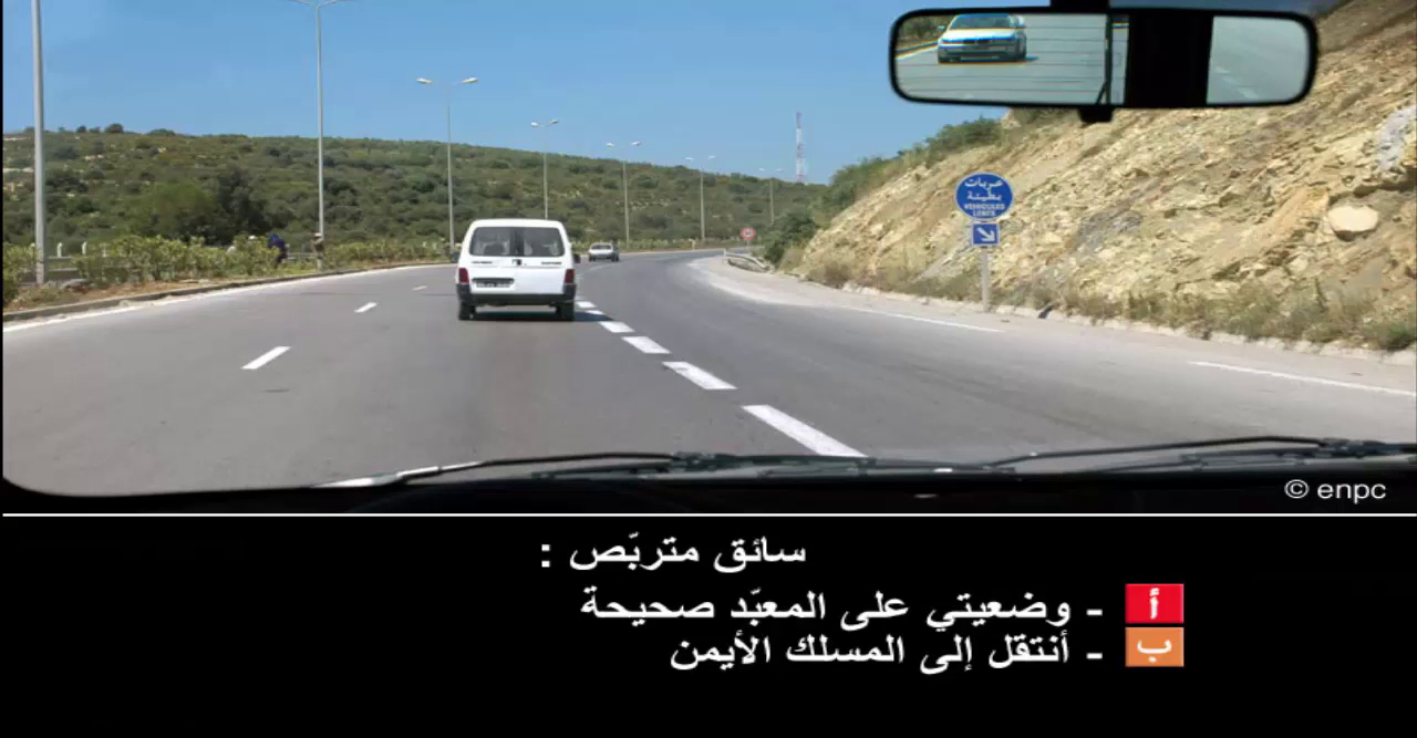 إمتحان محاكاة ليوم الامتحان رخصة السياقة صنف ب -3-