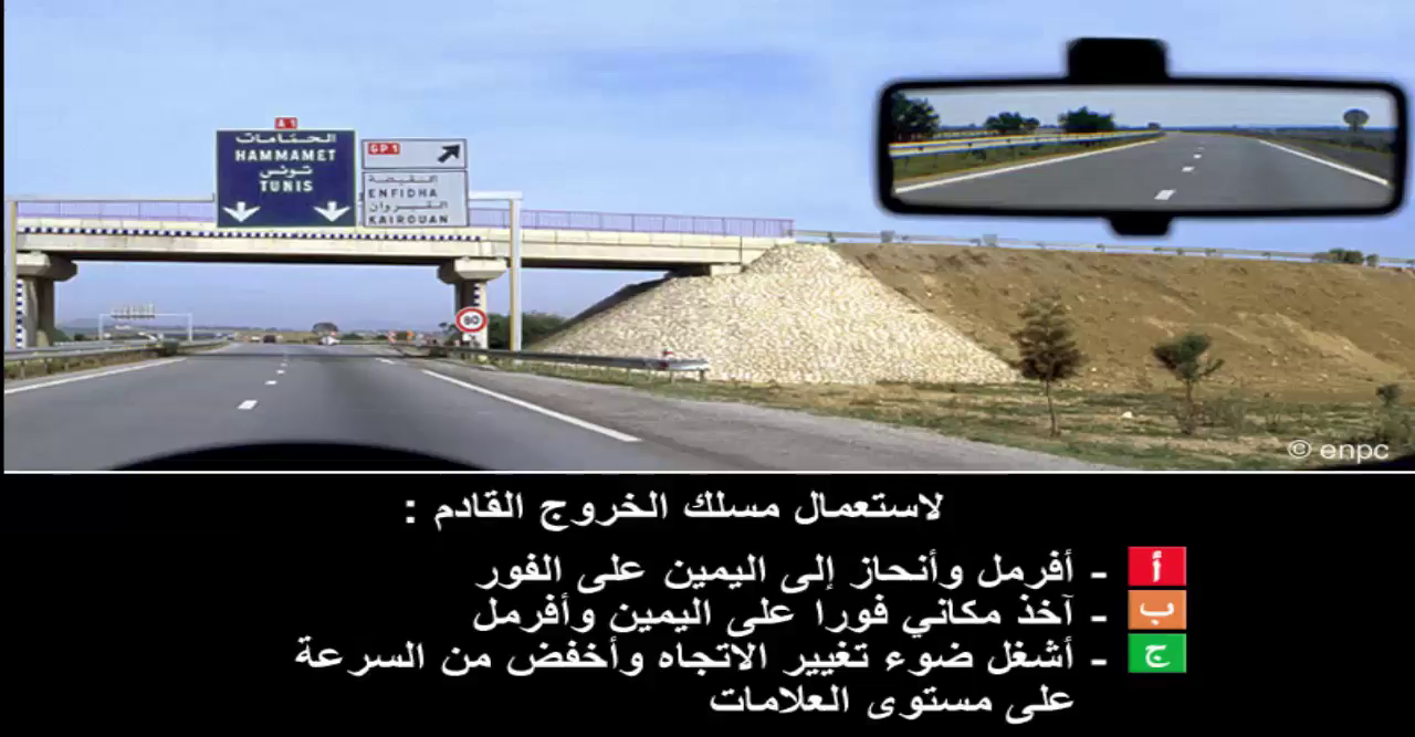 إمتحان محاكاة ليوم الامتحان رخصة السياقة صنف ب -4-