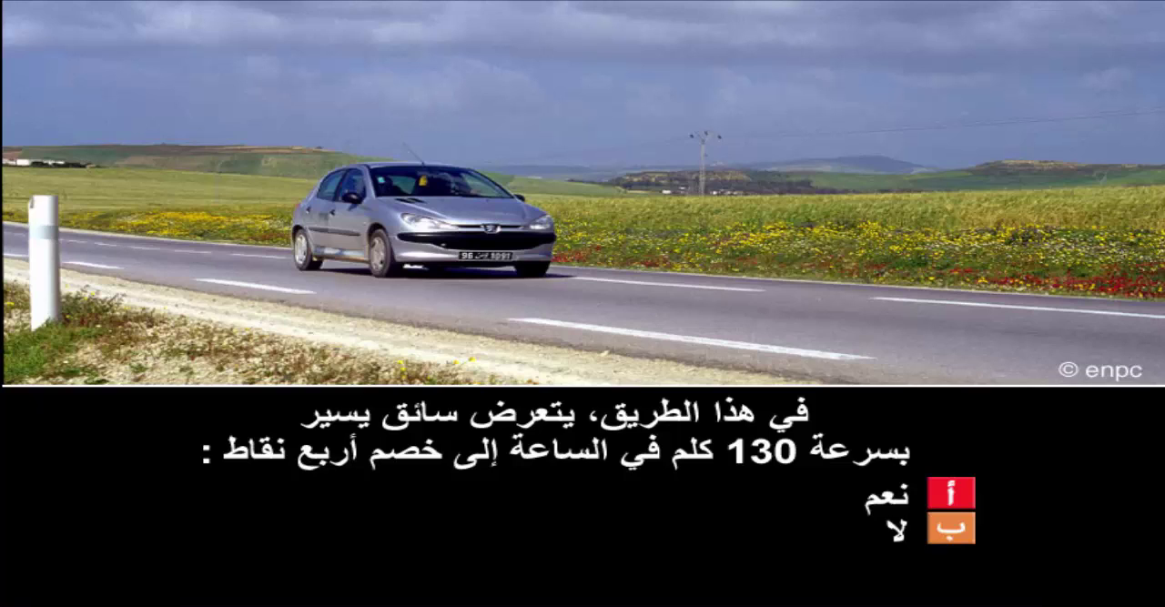 إمتحان محاكاة ليوم الامتحان رخصة السياقة صنف ب -5-