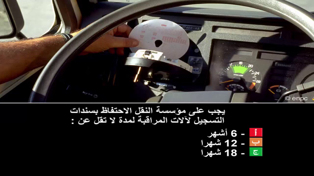 قواعد الجولان رخصة سياقة صنف ج ه