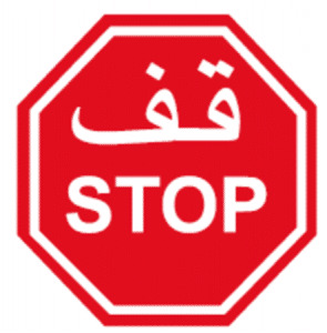اختبار هيئة الطرق والمواصلات النظري – الإشارات 1