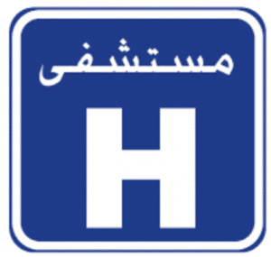 اختبار هيئة الطرق والمواصلات النظري – الإشارات 2